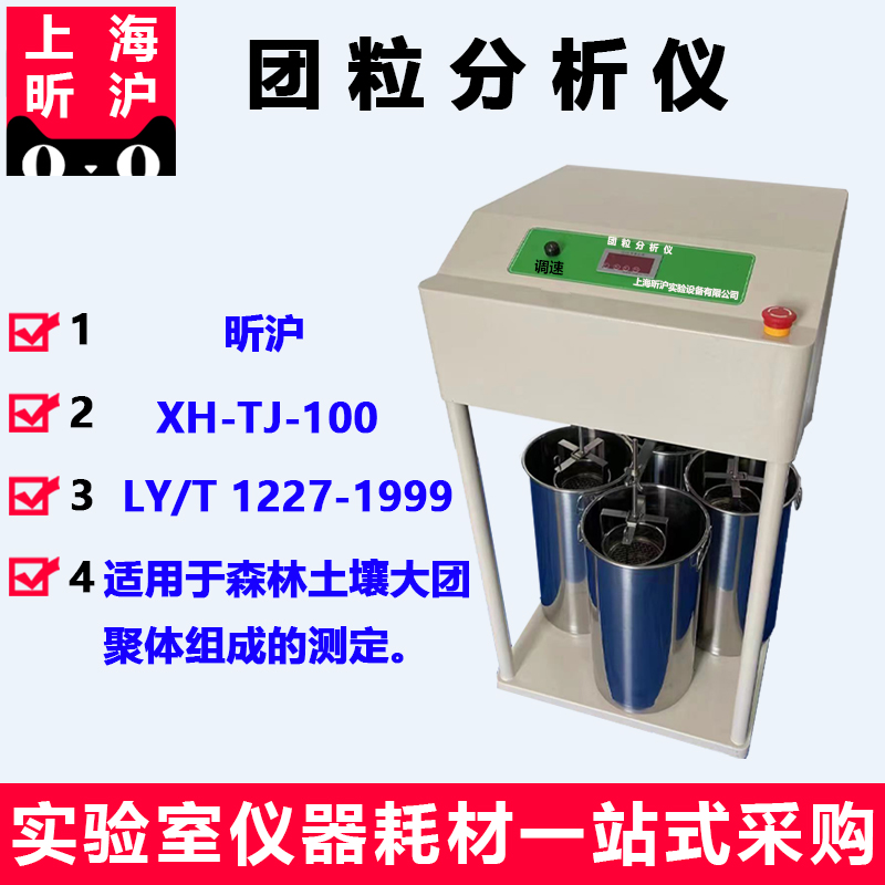 昕沪土壤团粒分析仪森林土壤大团