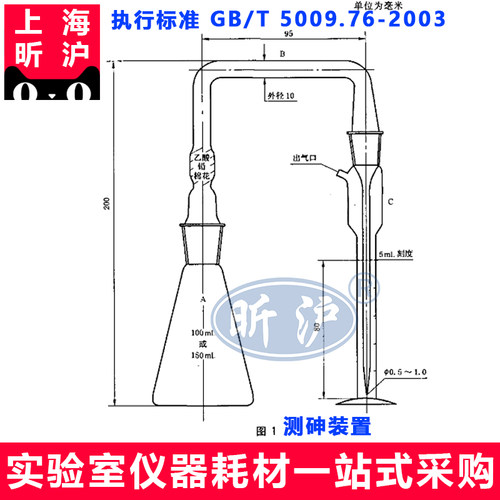 上海昕沪XH-CSZ-2  二乙氨基二硫代甲酸银比色法 测砷装置100ml/150ml 吸收管5mlGB/T 5009.76-2003 厂家直销