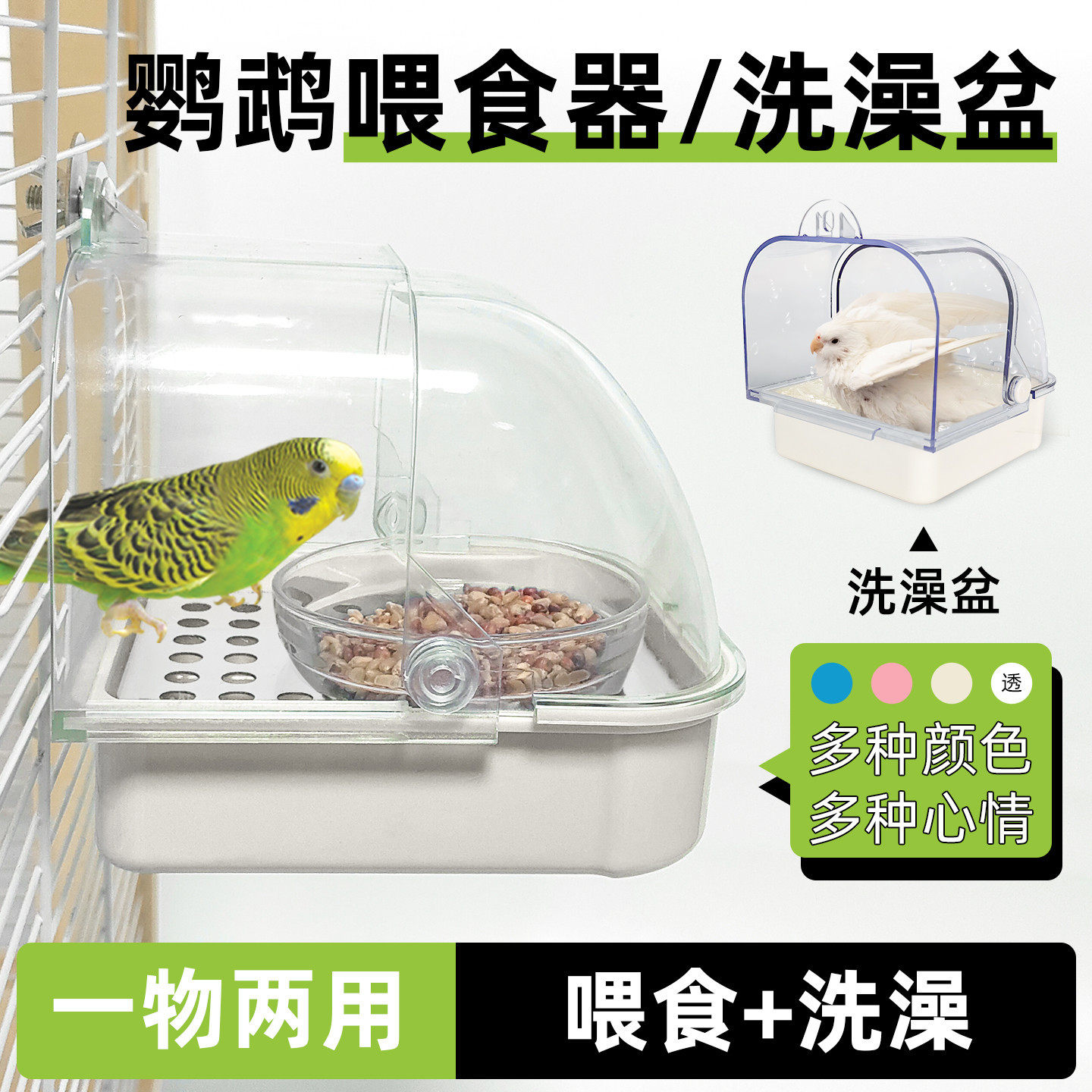 它适鹦鹉浴室洗澡盆神器鸟专用喂食器八哥虎皮牡丹玄凤防溅食盒子