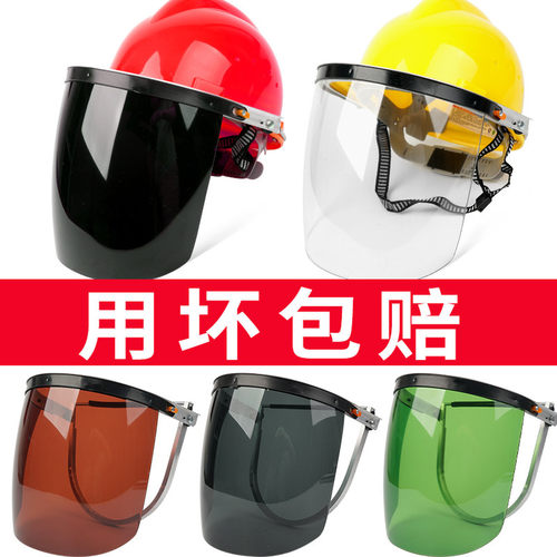 电焊面罩安全帽式焊工防护面具防烤脸全脸头戴式焊帽面屏防护面罩