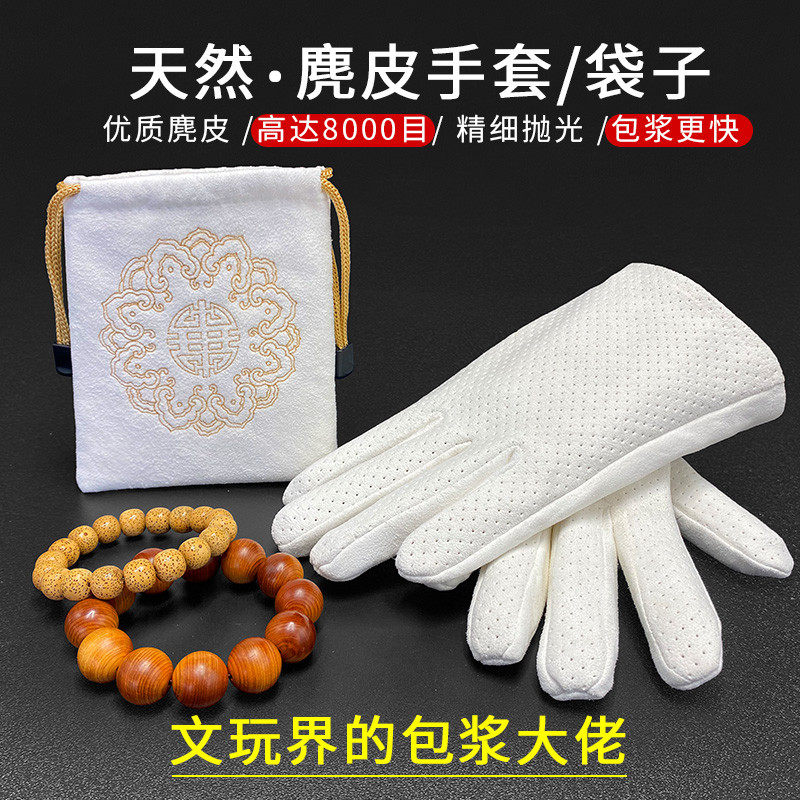 麂皮文玩袋鹿皮袋子盘珠串玩麂皮手套星月核桃葫芦抛光布包浆通用