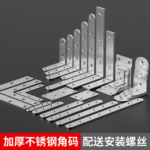 抽屉底板托加厚不锈钢角码90度直角加固定器三角铁支架+L型连接件