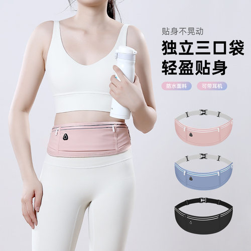 运动腰包跑步手机包袋男女贴身运动装备防水隐形旅游健身小腰带包