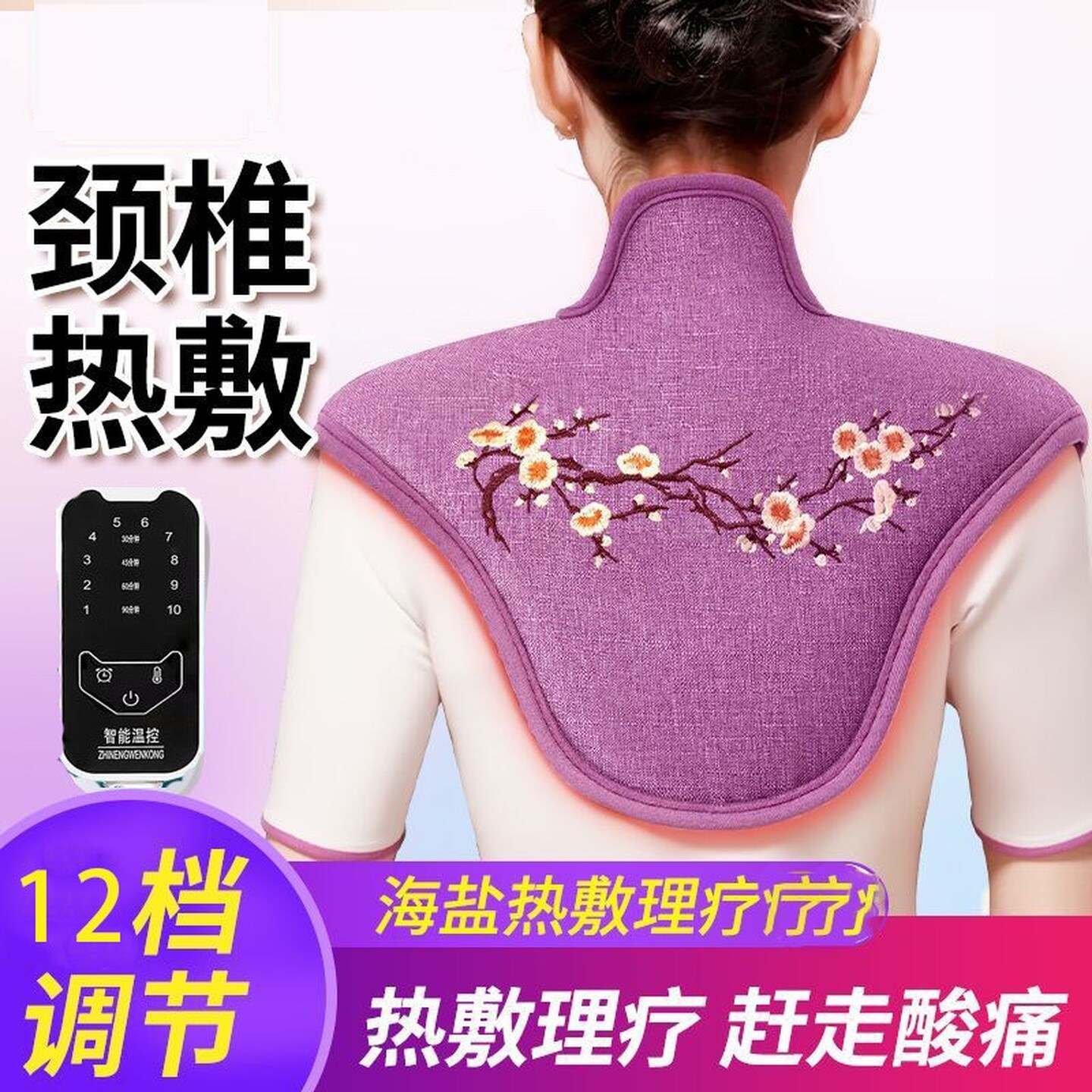 肩颈热敷包盐袋电加热疏通颈椎肩膀海盐袋粗盐艾灸草护肩护臂一体
