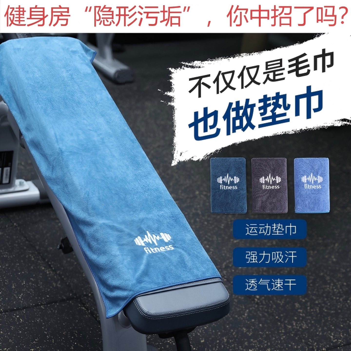 健身毛巾运动专用吸汗健身房垫巾隔脏垫男女生跑步专用擦汗巾加长