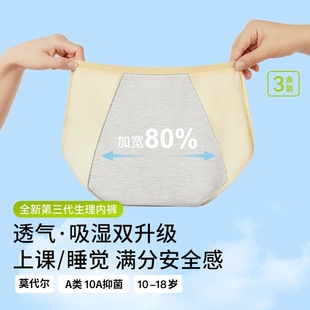 女童生理期专用内裤女初中生少女安心裤儿童月经女孩姨妈防漏安睡