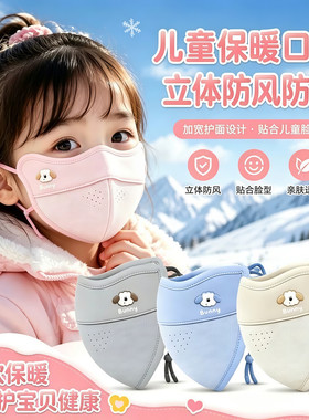 儿童保暖口罩秋冬天8-15岁男童女孩防风保暖可水洗骑行防冻脸面罩