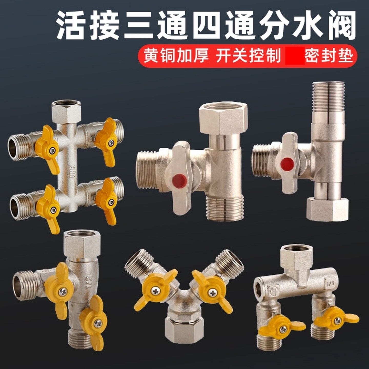 水龙头角阀分流器一分二热水器带开关一进三出三通四通水管分水阀