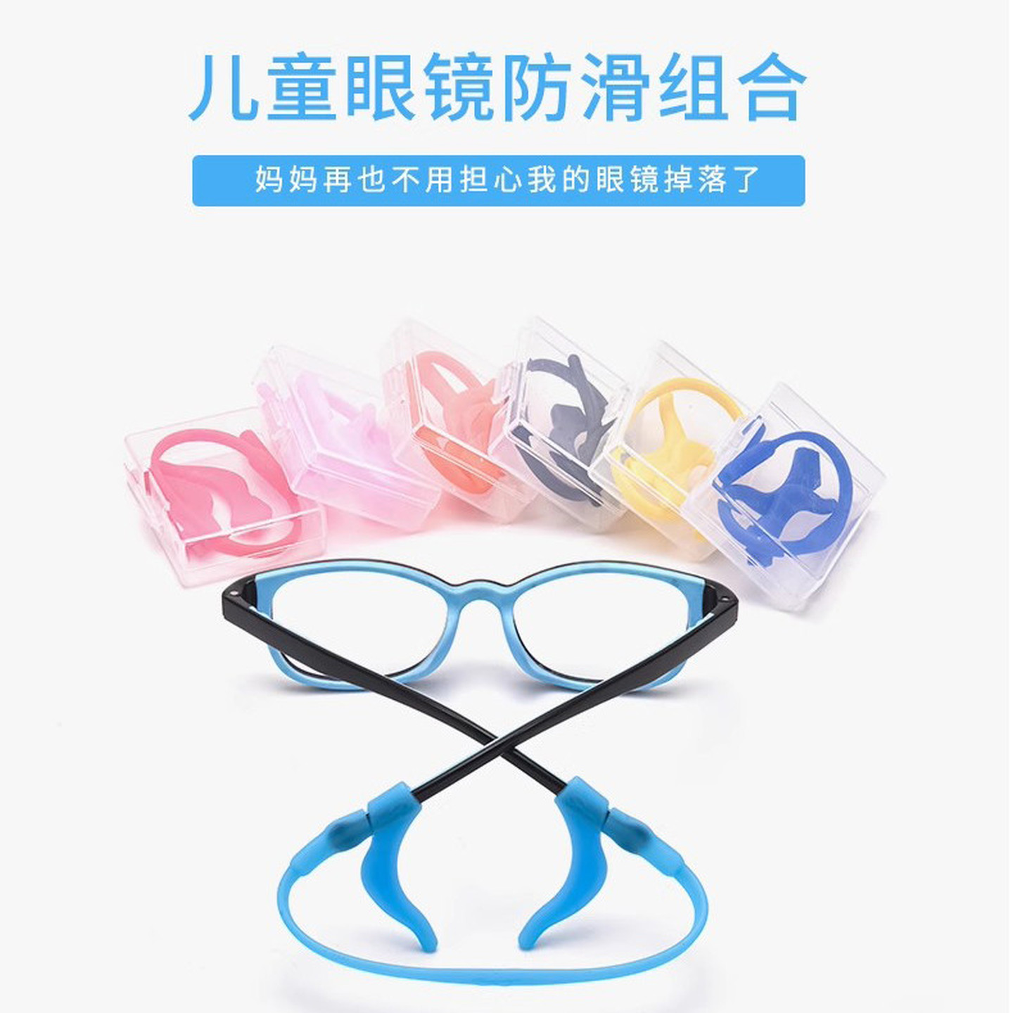 儿童眼镜防脱落挂绳打篮球运动绑带固定防掉绳眼睛防滑防过敏神器