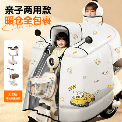 亲子小型电动车挡风被带小孩冬加大加厚电瓶摩托防寒御寒2025新款