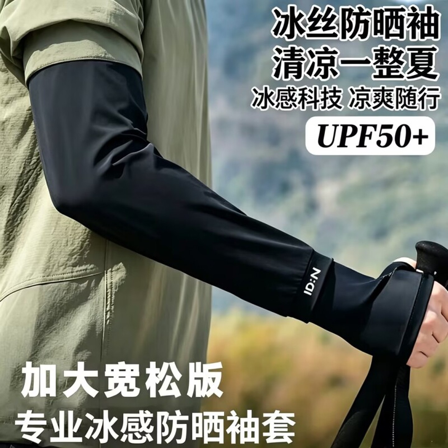 黑色防晒冰袖防紫外线新款夏季宽松冰丝薄款男女士户外穿骑行袖套