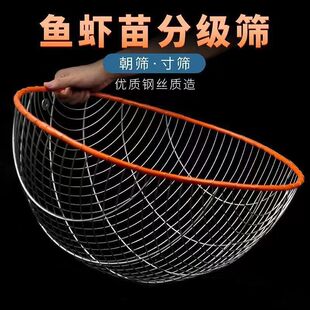 钢丝鱼筛鱼苗筛苗种鲫鱼泥鳅黄骨鱼大小分级钢丝筛子分选分拣筛子