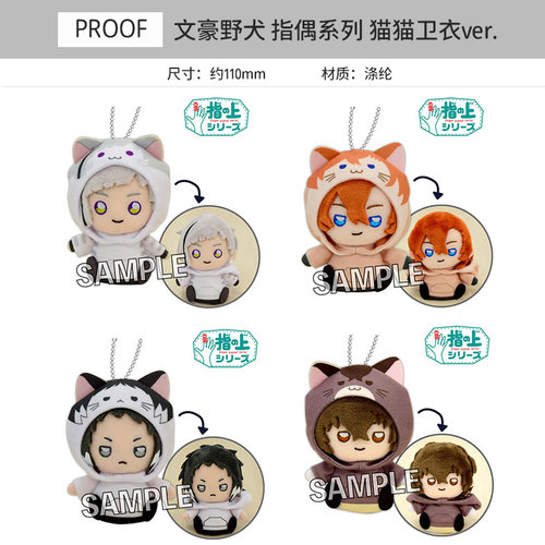 周边谷子PROOFver毛绒公仔挂件