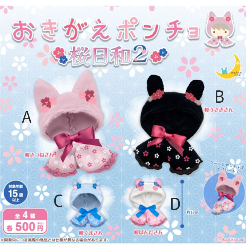 日本正版MIKAZUKI USAGI扭蛋 猫耳樱花粘土人斗篷披风2娃衣配件