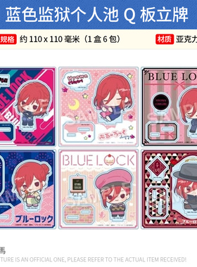 日本正版 蓝色监狱个人池Q板立牌盲盒千切豹马系师凛 周边谷子