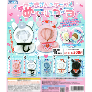 有货PROOF扭蛋正版 医生护士主题粘土人兔耳披风斗篷指偶娃衣配件