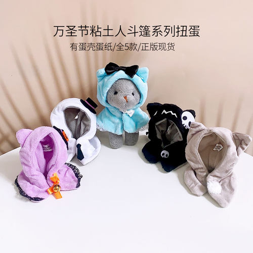 Proof扭蛋全新现货粘土人披风