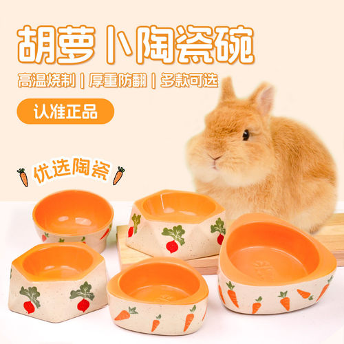优米宠物陶瓷食盆兔子龙猫胡萝卜