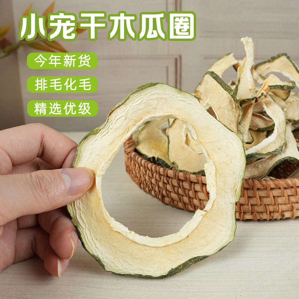 兔子青木瓜圈排毛磨牙零食天然化毛膏豚鼠龙猫荷兰猪兔子互动零食