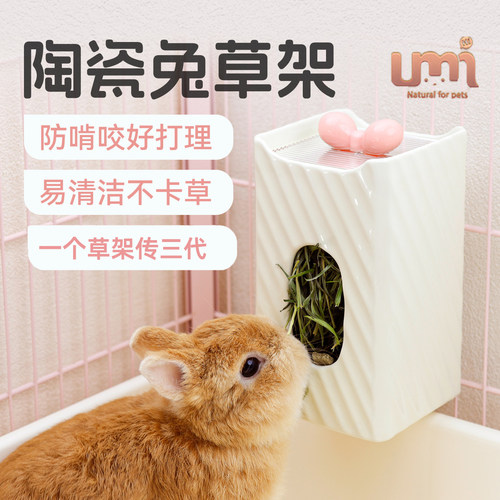 Umi兔子草架陶瓷草桶草盒