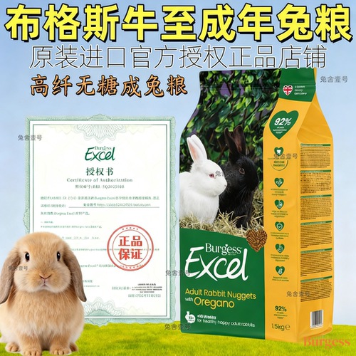 现货英国进口布格斯牛至成兔粮