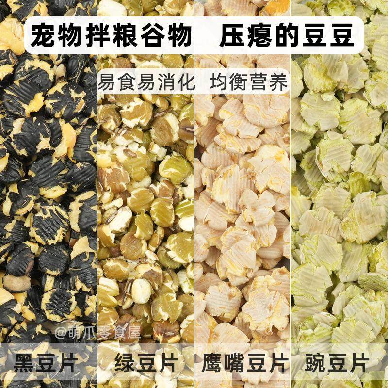 仓鼠五谷粮食饲料零食豌豆片绿豆黑豆片花枝鼠金丝熊去热降火磨牙