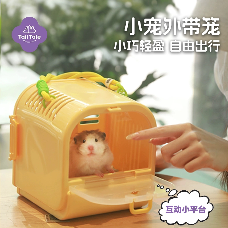 仓鼠吐司外带笼金丝熊蜜袋鼯外出笼子透明易观察便携小巧用品