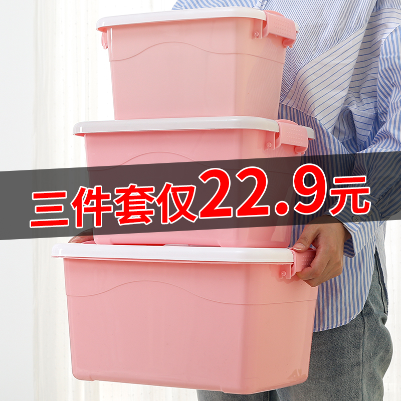 收纳箱衣服整理箱玩具塑料有盖家用衣物收纳盒特大号清仓三件套