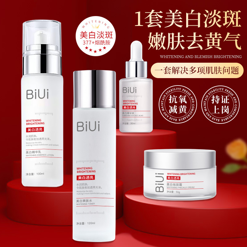 BIUI美白淡斑靓肤护肤品套装