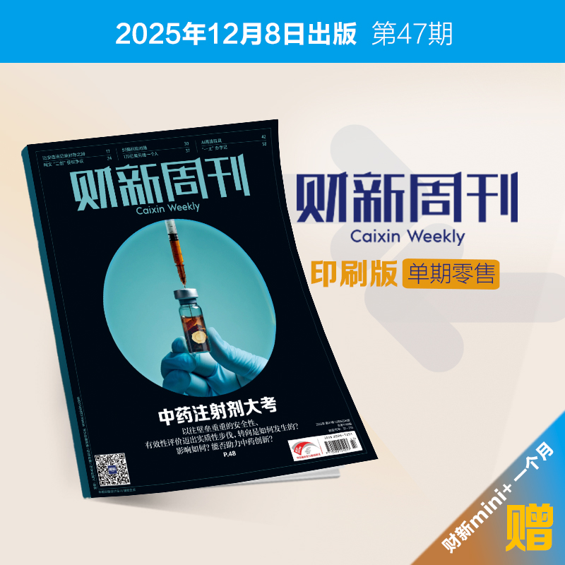 《财新周刊》赠财新mini+一个月