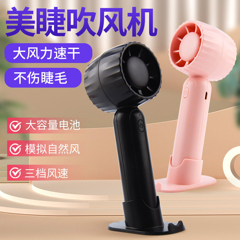 迷你美睫吹风机嫁接睫毛工具小风扇3档风速迷你电动吹干器usb充电