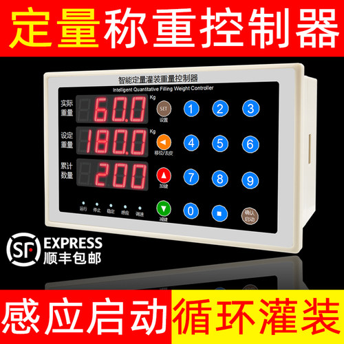 定量自动循环感应液体玉米称重