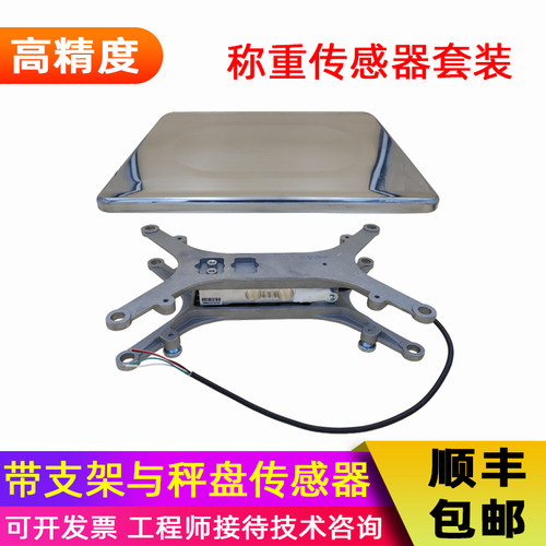 称重传感器高精度带支架秤盘