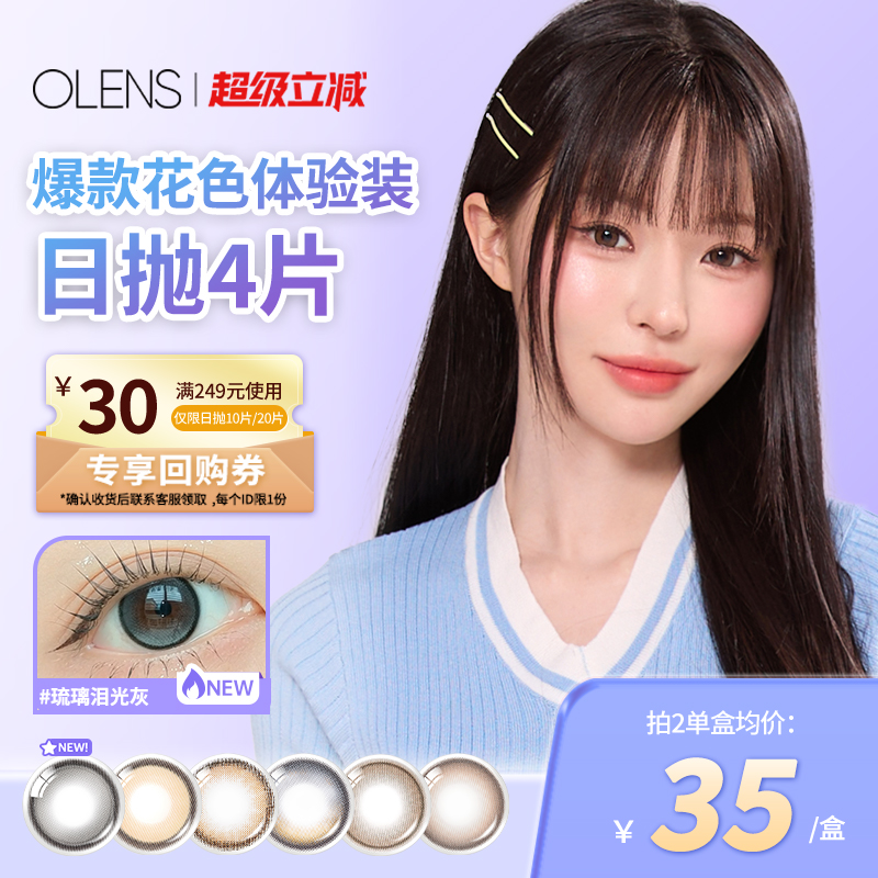 OLENS韩国进口美瞳日抛婚纱照4片自然微混血小直径彩色隐形眼镜
