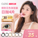 OLENS韩国进口美瞳日抛婚纱照4片自然微混血小直径彩色隐形眼镜