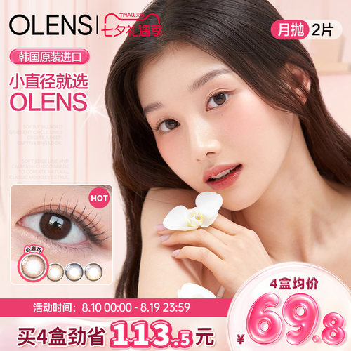OLENS旗舰店韩国美瞳琉璃黑自然小鹿棕月抛2片小直径隐形眼镜
