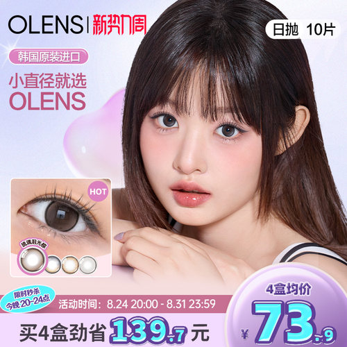 OLENS水光美瞳自然小直径