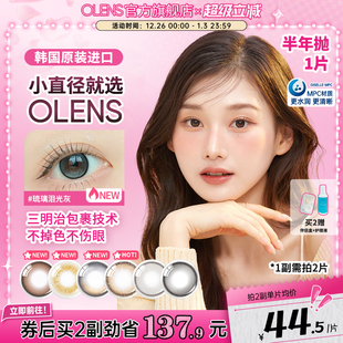 OLENS半年抛小鹿棕美瞳雨夜黑自然小直径隐形眼镜 1副请拍2