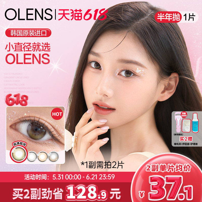OLENS半年抛1片琉璃棕绿美瞳自然小直径彩色隐形眼镜大琉璃黑