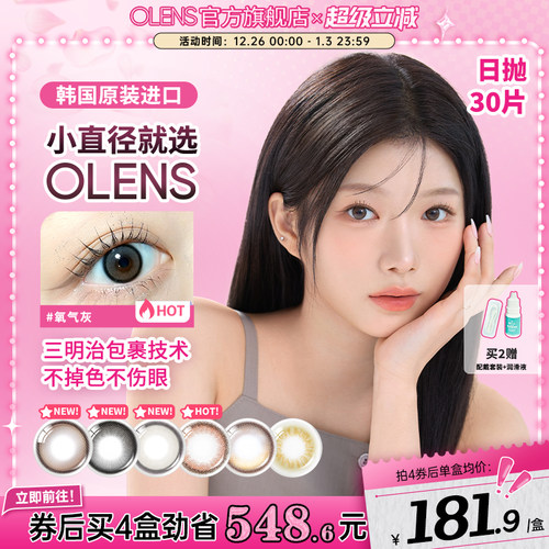 OLENS琉璃泪光灰三明治美瞳自然小直径雨夜黑日抛30片隐形眼镜