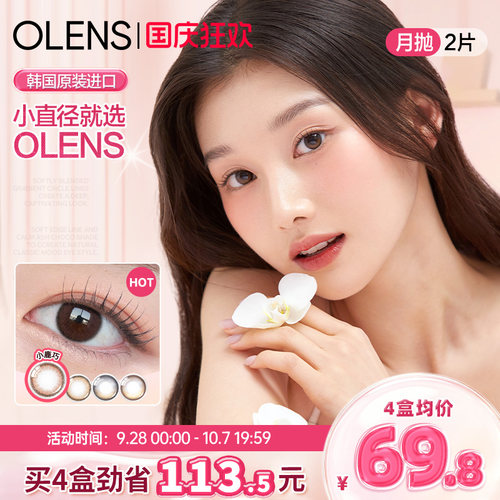 OLENS旗舰店韩国美瞳琉璃黑自然小鹿棕月抛2片小直径隐形眼镜