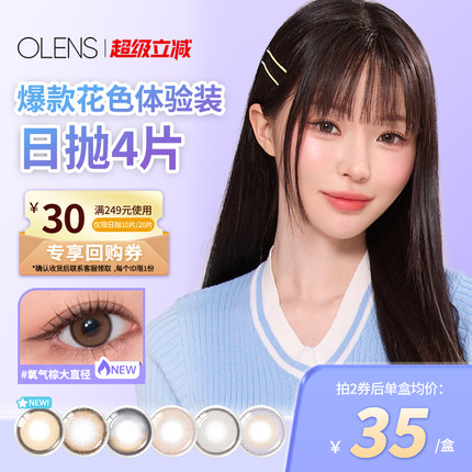 OLENS韩国进口美瞳日抛婚纱照4片自然微混血小直径彩色隐形眼镜