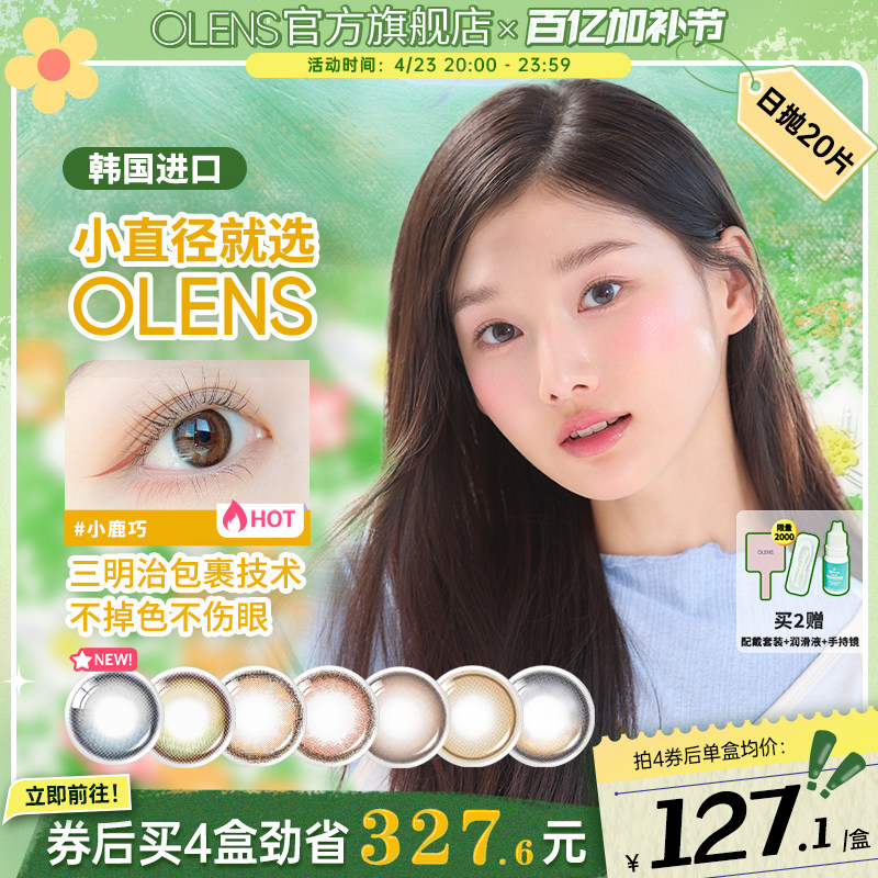 OLENSVIVIRING������������ͫ��ȻСֱ������20Ƭ��ɫ�����۾� [�ع��������ճ�Ƭ  ������ͫ] ViviRingС¹��Choco 150