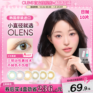 olens卡其绿french韩国美瞳日抛小直径微混血10片隐形眼镜Scandi