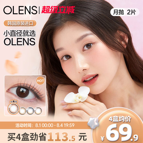 OLENS旗舰店韩国美瞳琉璃黑自然小鹿棕月抛2片小直径隐形眼镜