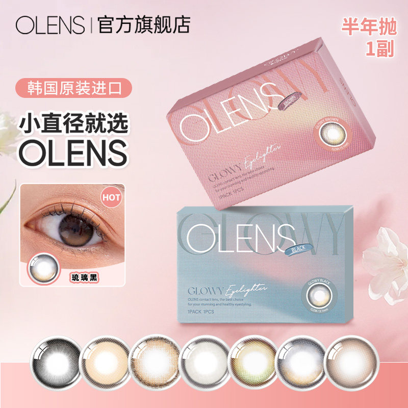 【半年抛1副装】OLENS进口美瞳小鹿棕彩色隐形眼镜半年抛2片