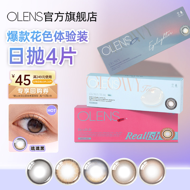 [淘宝秒杀]OLENS韩国美瞳琉璃泪光灰日抛4片琉璃黑隐形眼镜体验装