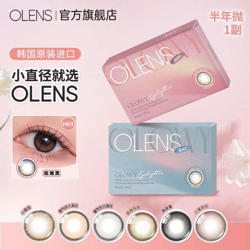 【百亿补贴】OLENS进口美瞳小鹿棕彩色隐形眼镜1副半年抛2片