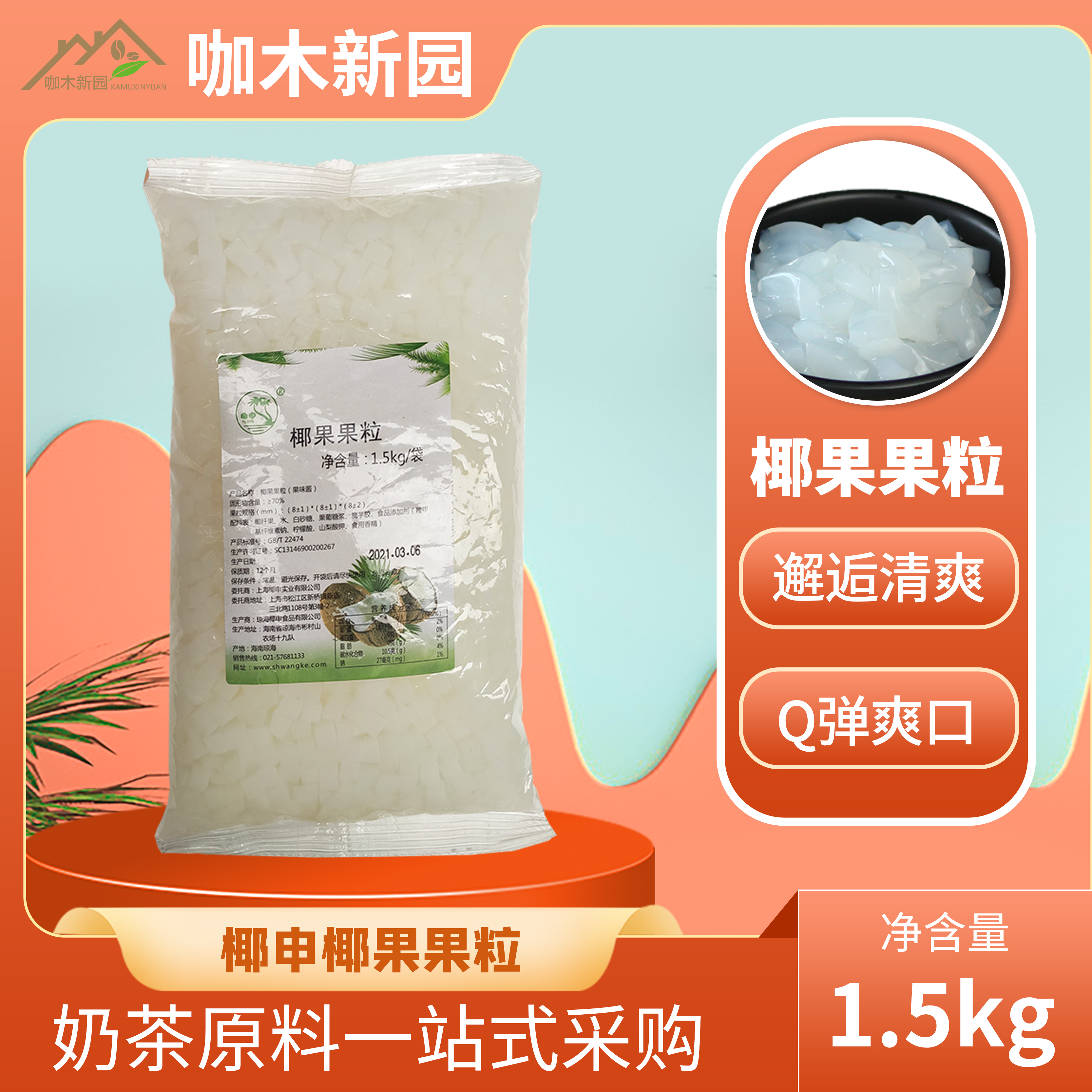 果酱颗粒状奶茶饮品原料