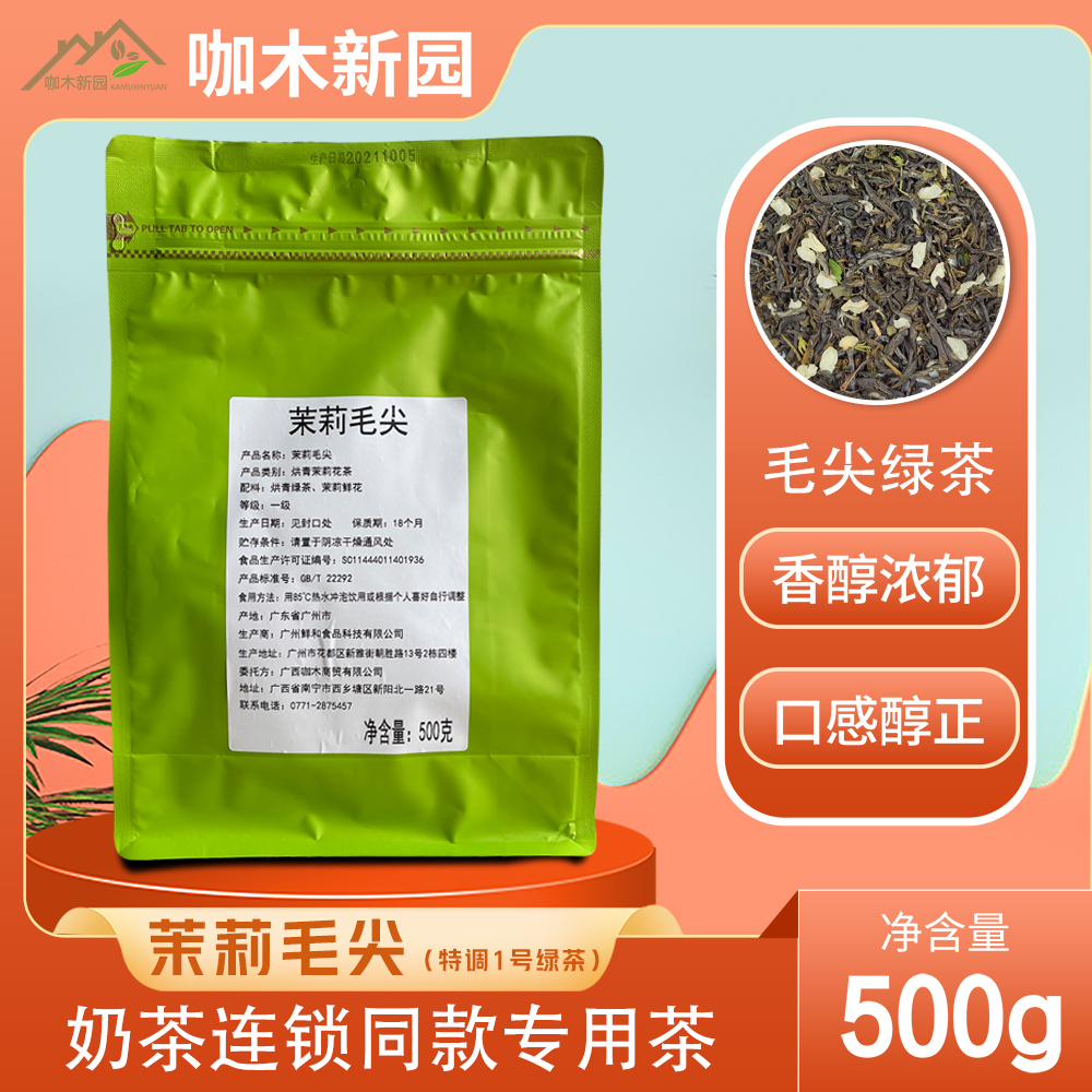 一号商用大连品牌同款茉莉绿茶